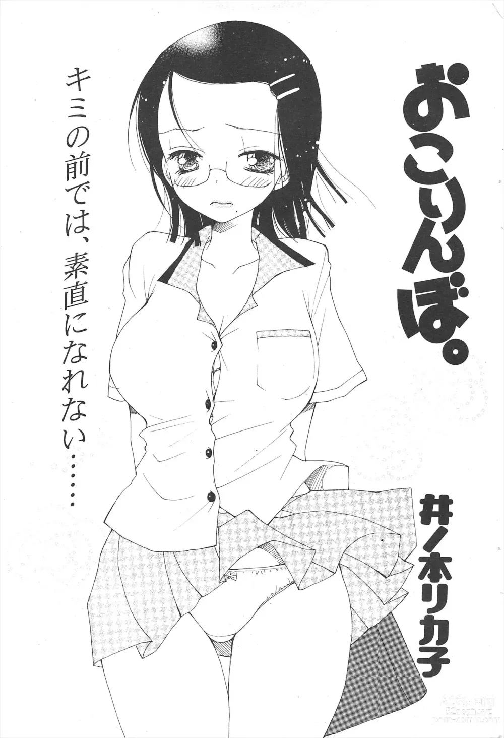 Page 201 of manga Comic Potpourri Club 2005-07