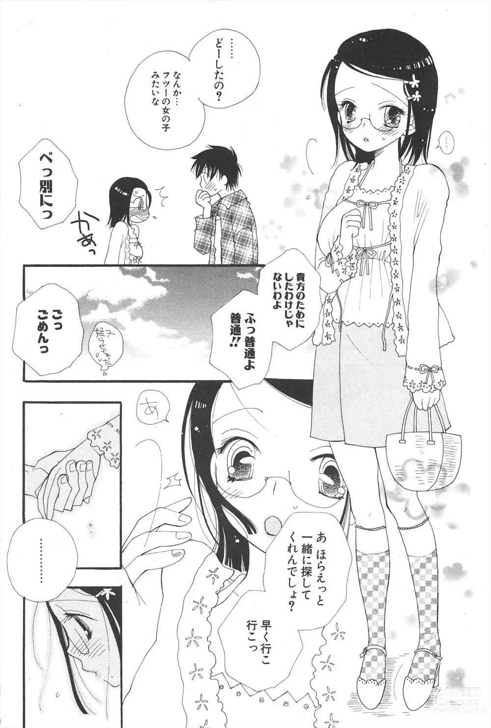 Page 204 of manga Comic Potpourri Club 2005-07