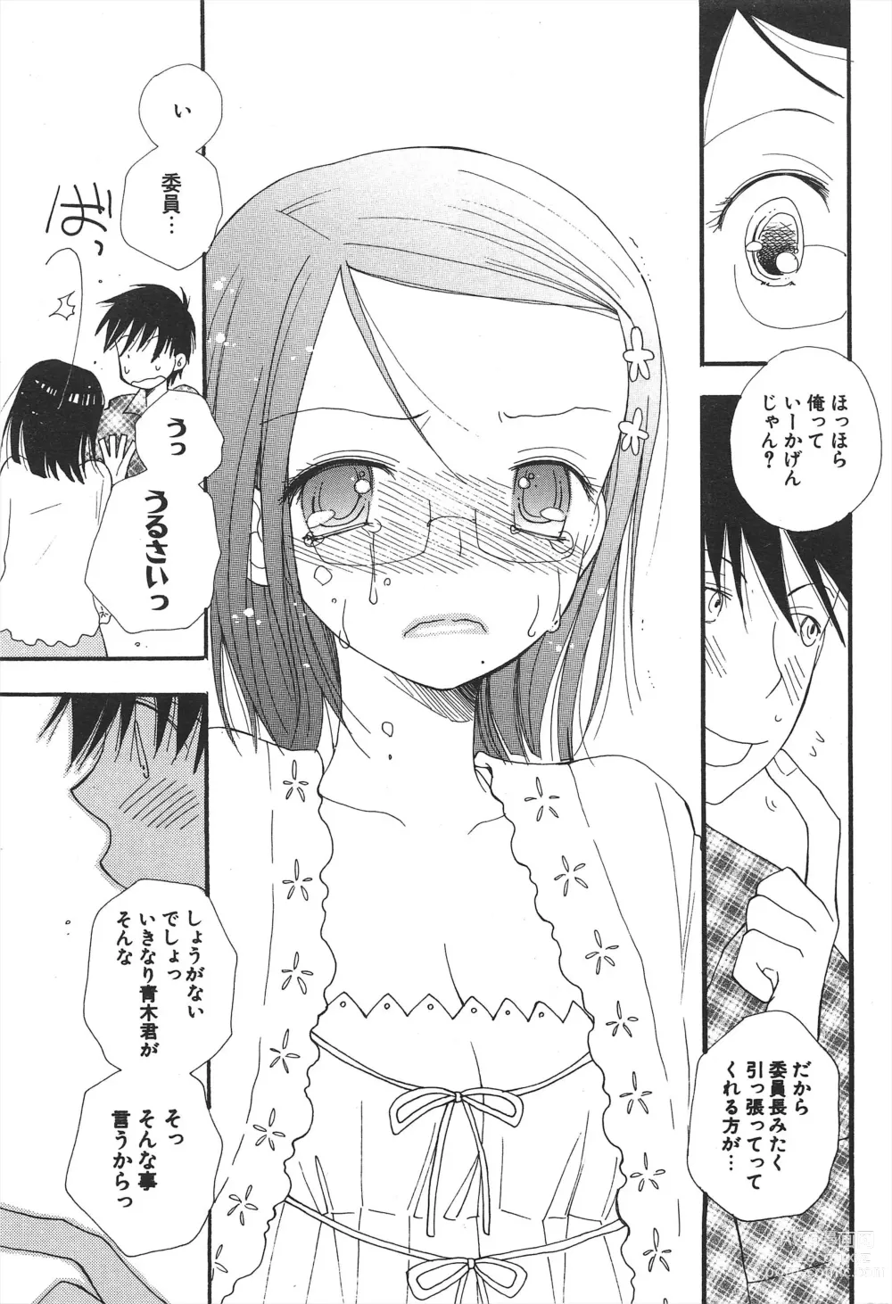 Page 223 of manga Comic Potpourri Club 2005-07