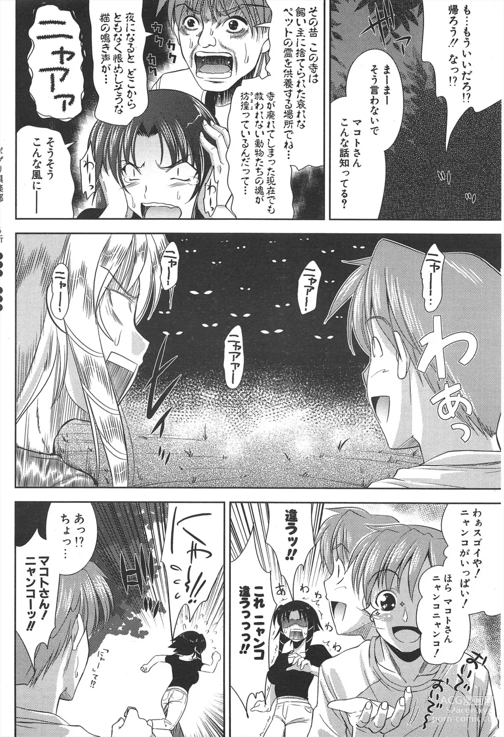 Page 226 of manga Comic Potpourri Club 2005-07