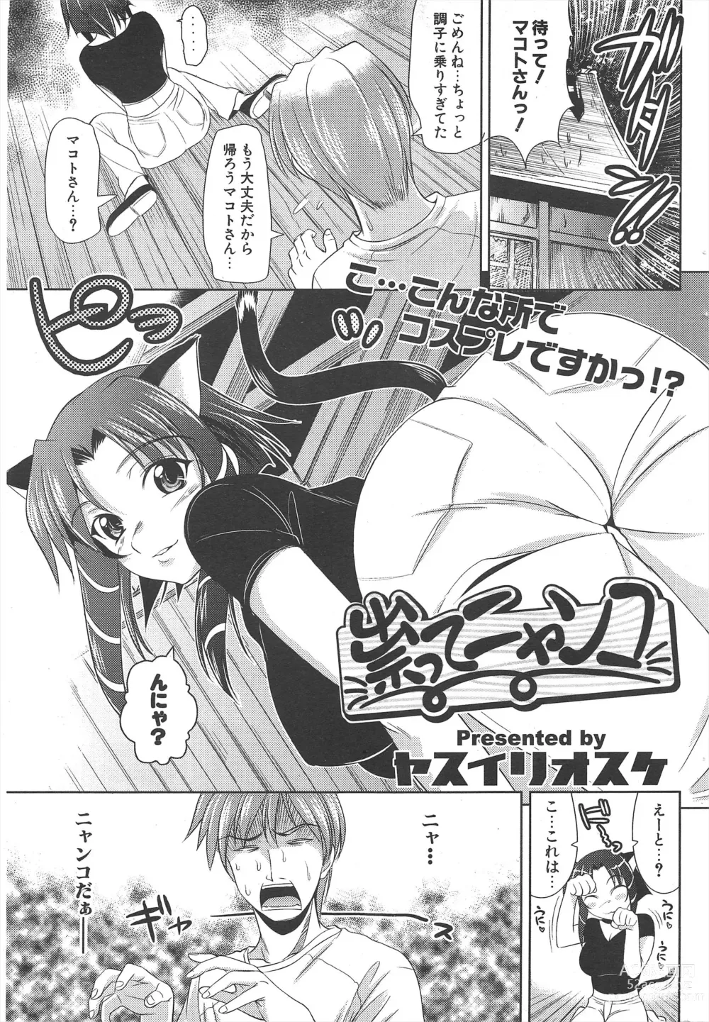 Page 227 of manga Comic Potpourri Club 2005-07