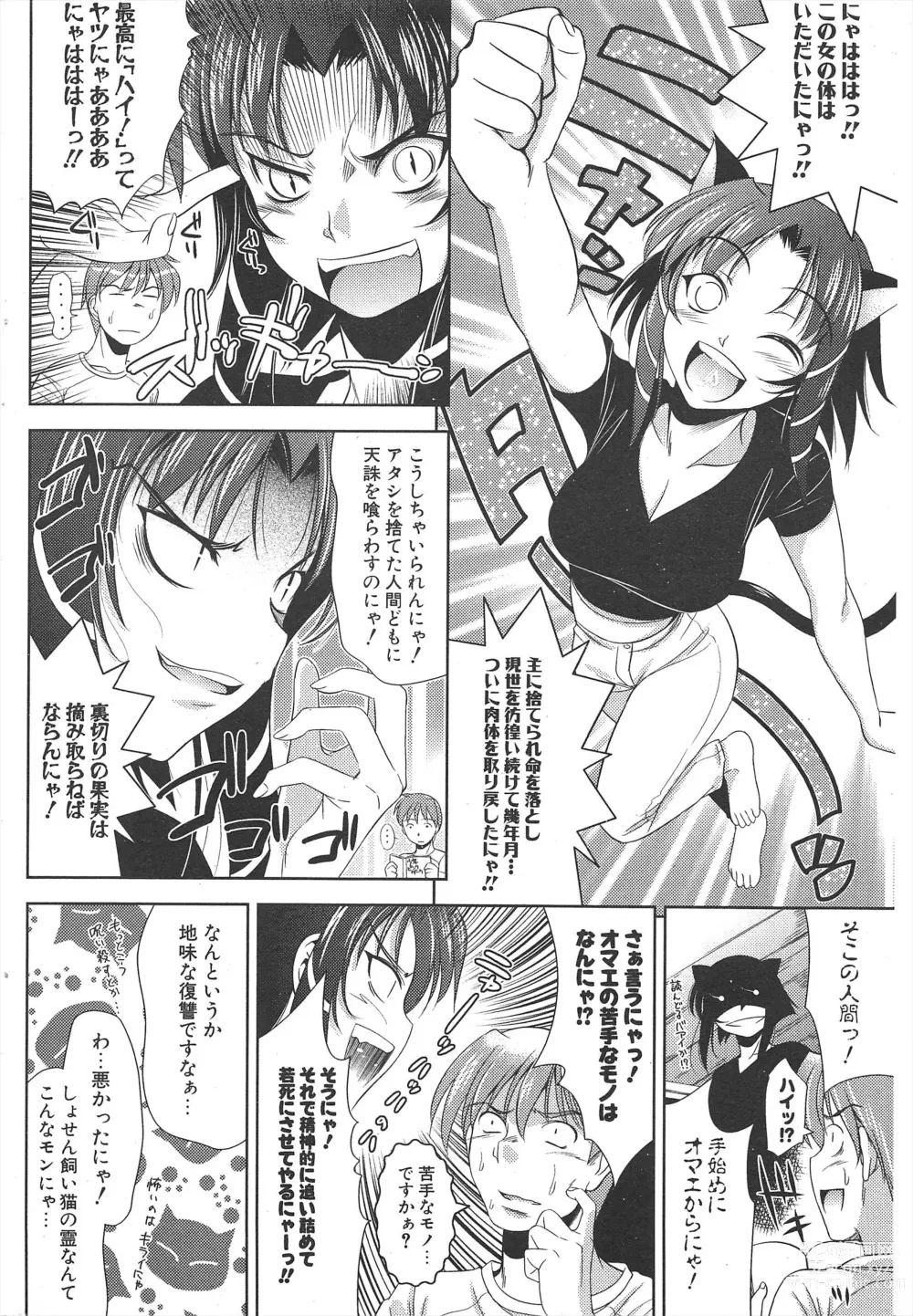 Page 228 of manga Comic Potpourri Club 2005-07