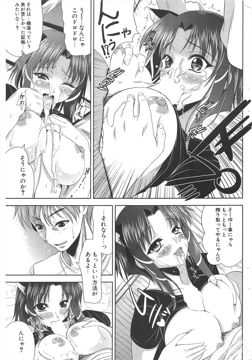 Page 233 of manga Comic Potpourri Club 2005-07