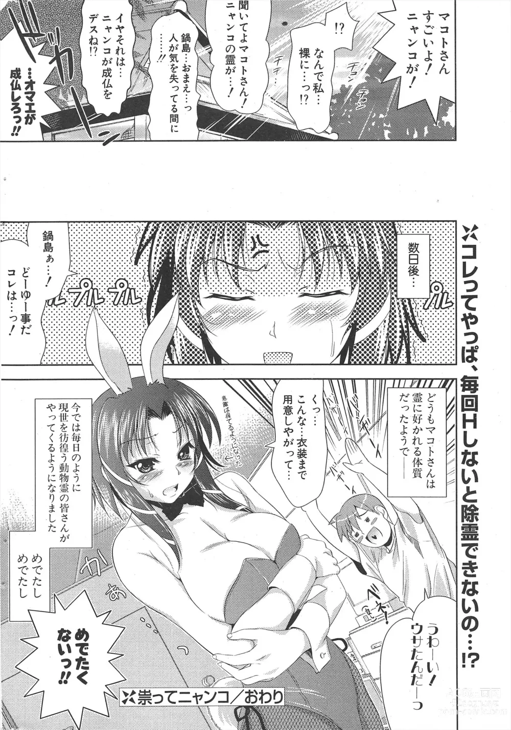 Page 240 of manga Comic Potpourri Club 2005-07