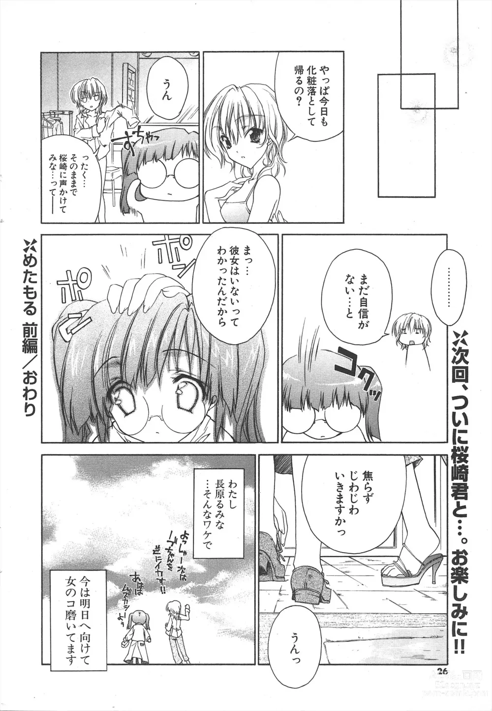 Page 26 of manga Comic Potpourri Club 2005-07