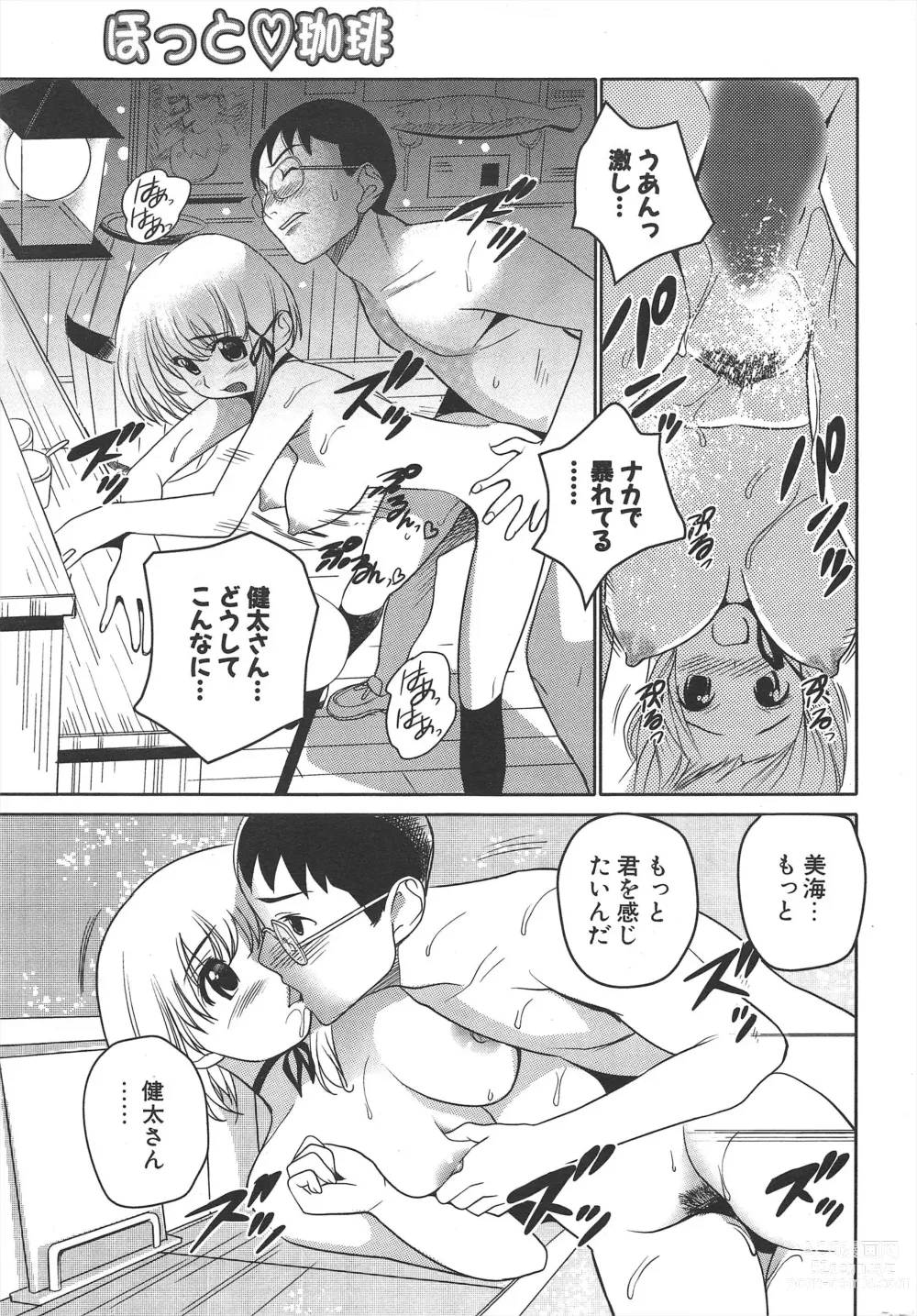 Page 255 of manga Comic Potpourri Club 2005-07