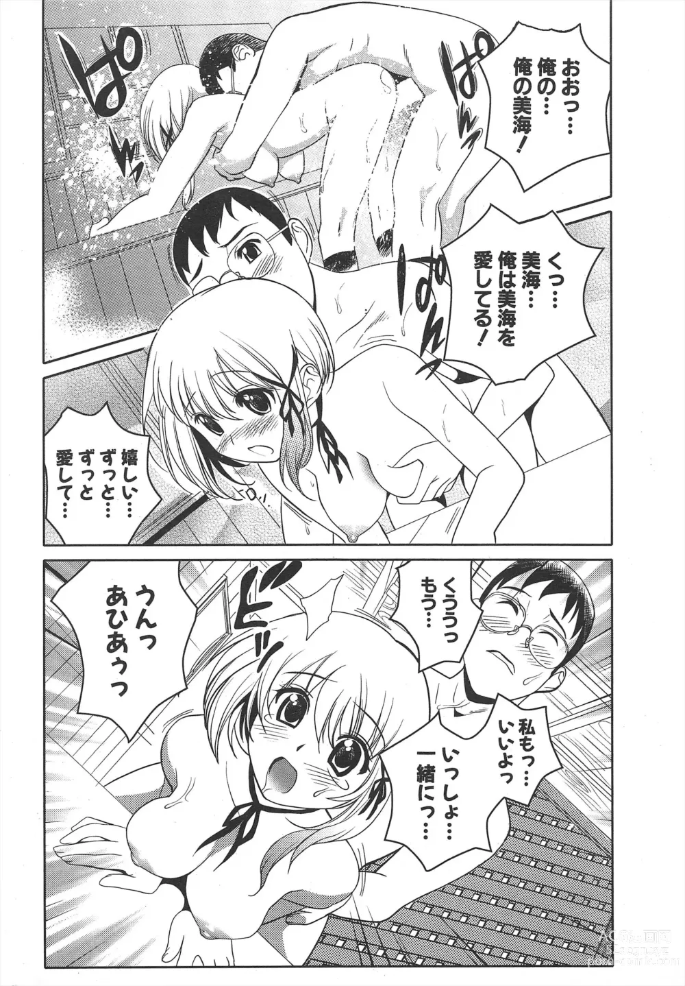 Page 256 of manga Comic Potpourri Club 2005-07