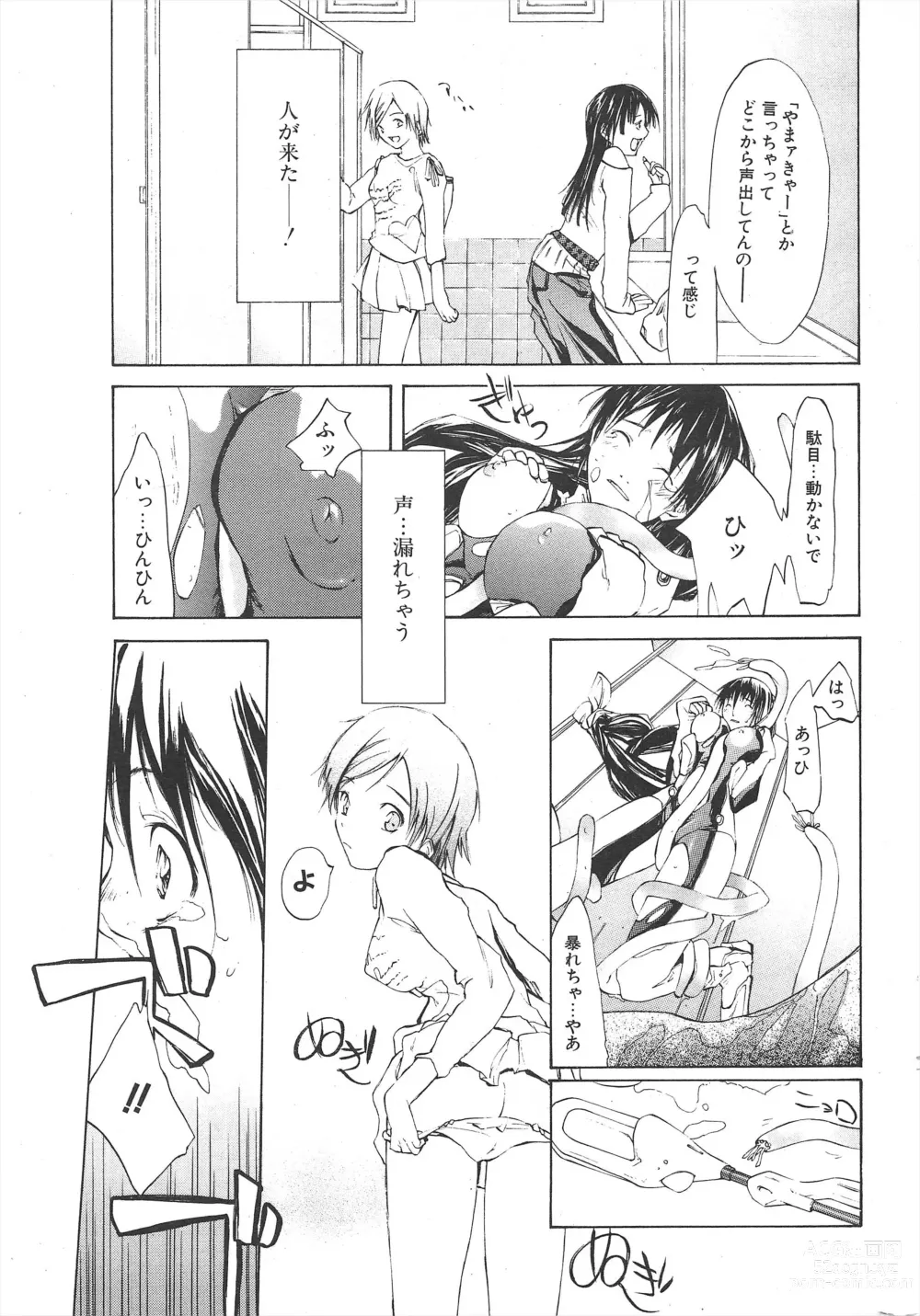 Page 265 of manga Comic Potpourri Club 2005-07