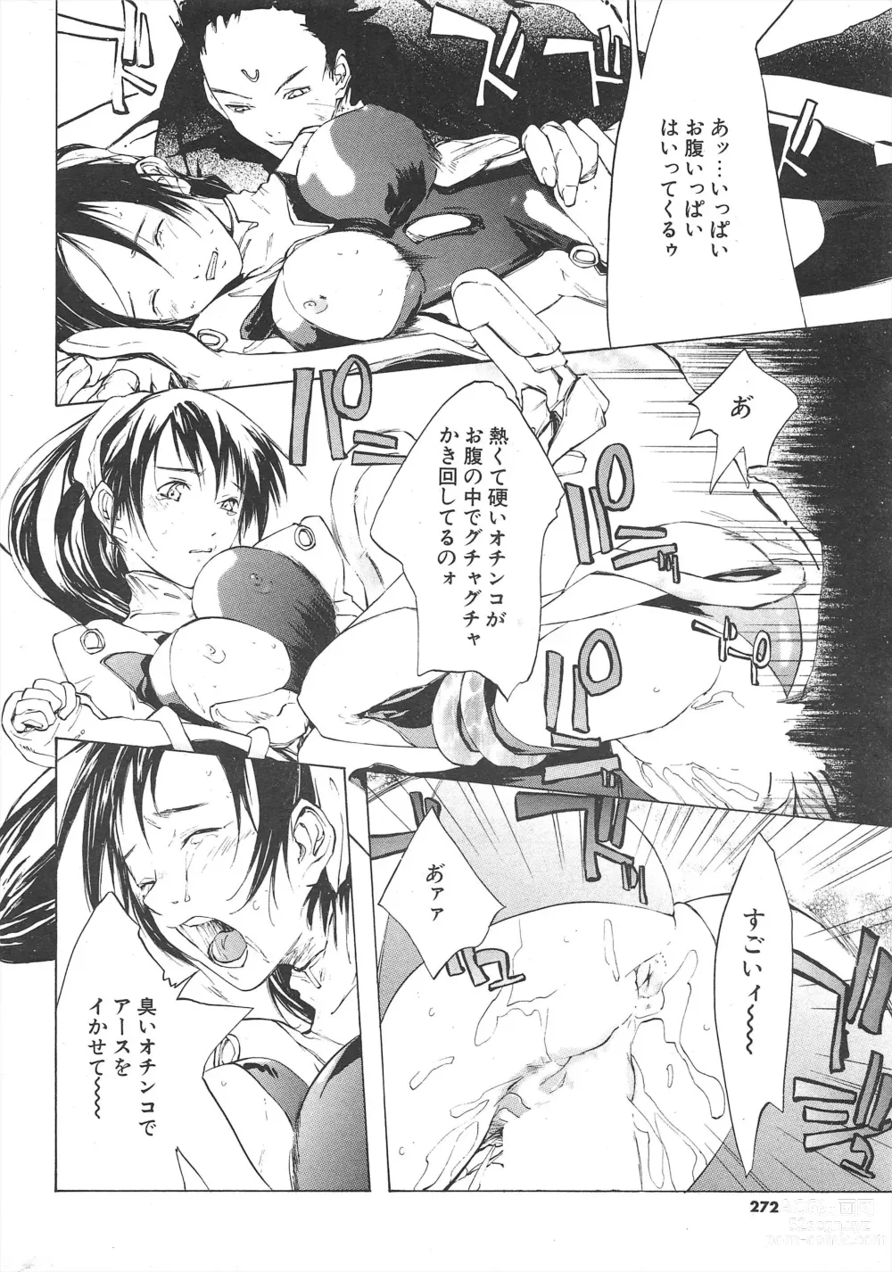 Page 272 of manga Comic Potpourri Club 2005-07