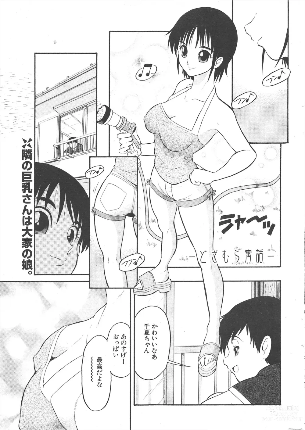 Page 275 of manga Comic Potpourri Club 2005-07