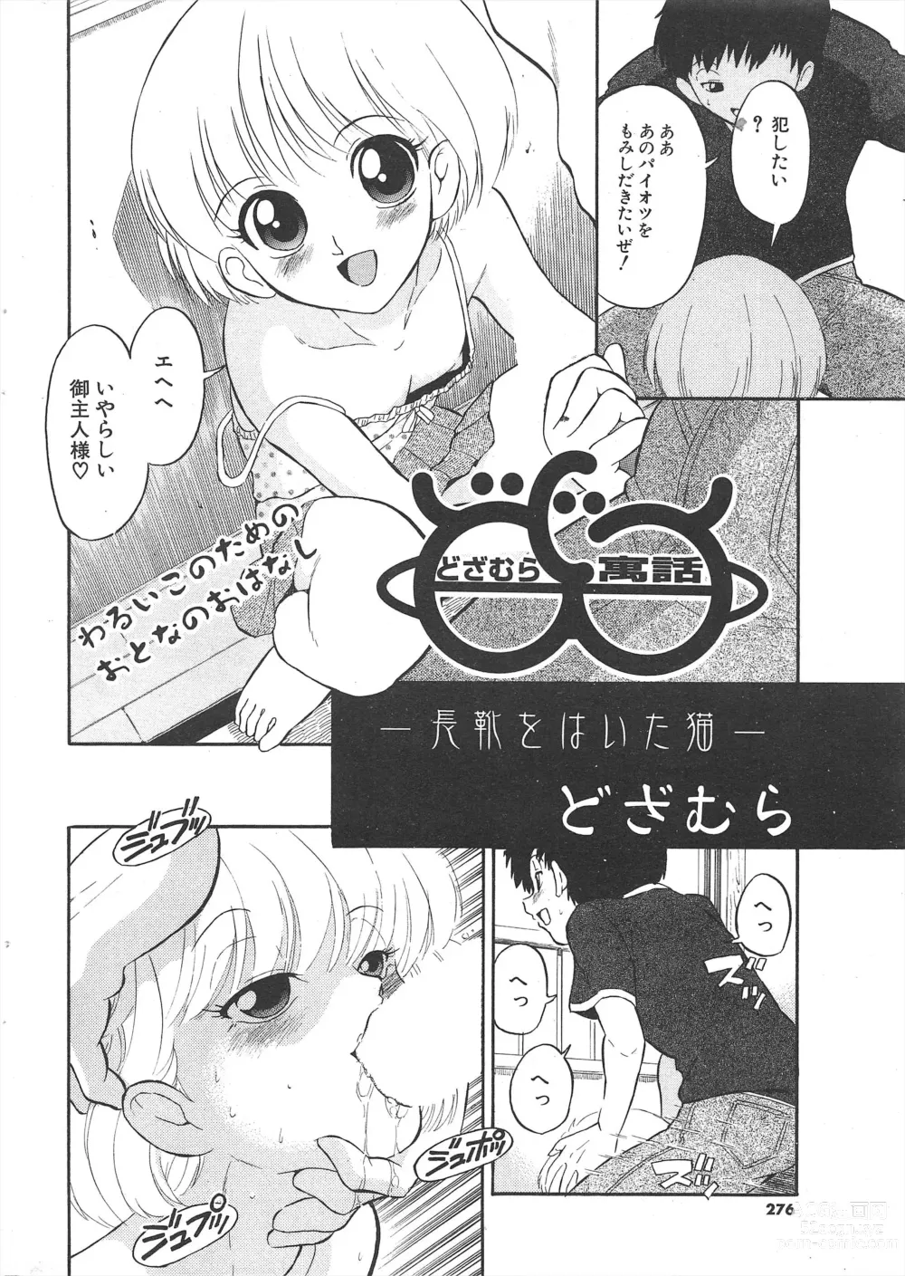 Page 276 of manga Comic Potpourri Club 2005-07