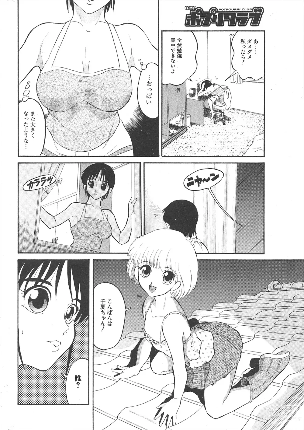 Page 280 of manga Comic Potpourri Club 2005-07