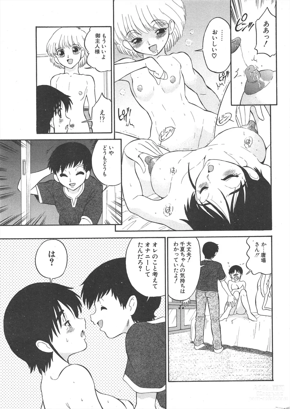 Page 285 of manga Comic Potpourri Club 2005-07