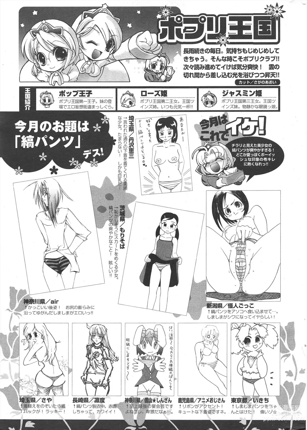 Page 297 of manga Comic Potpourri Club 2005-07