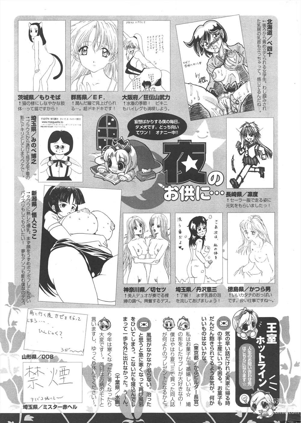 Page 299 of manga Comic Potpourri Club 2005-07