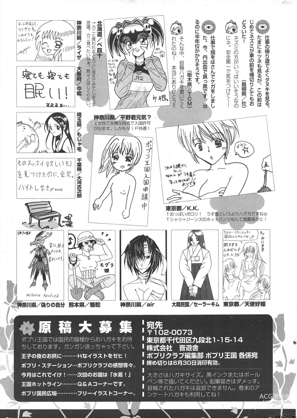 Page 301 of manga Comic Potpourri Club 2005-07