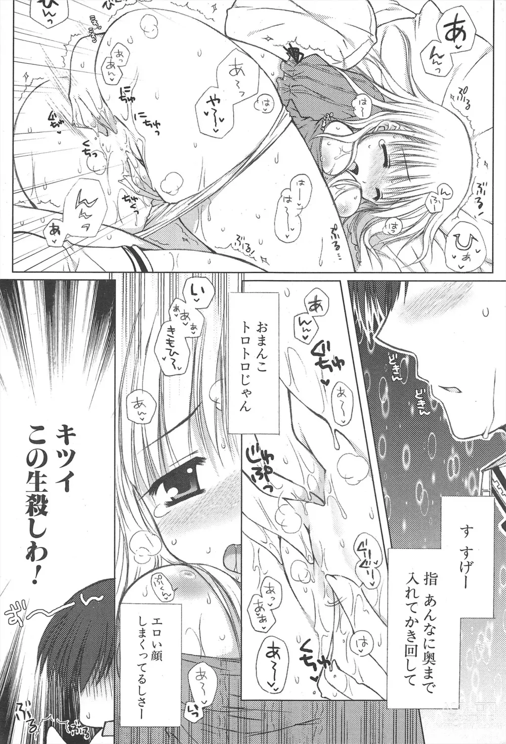 Page 53 of manga Comic Potpourri Club 2005-07