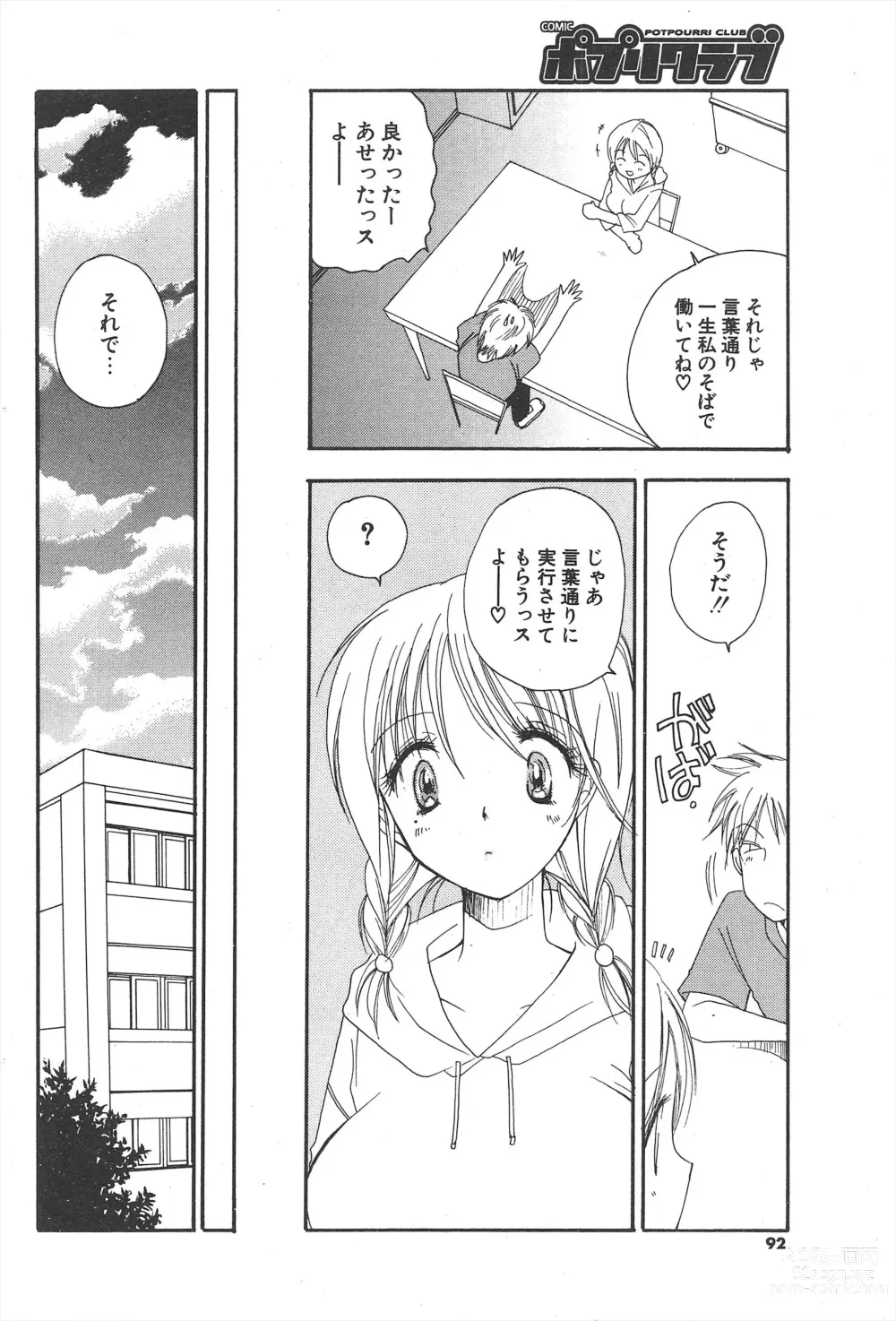 Page 92 of manga Comic Potpourri Club 2005-07