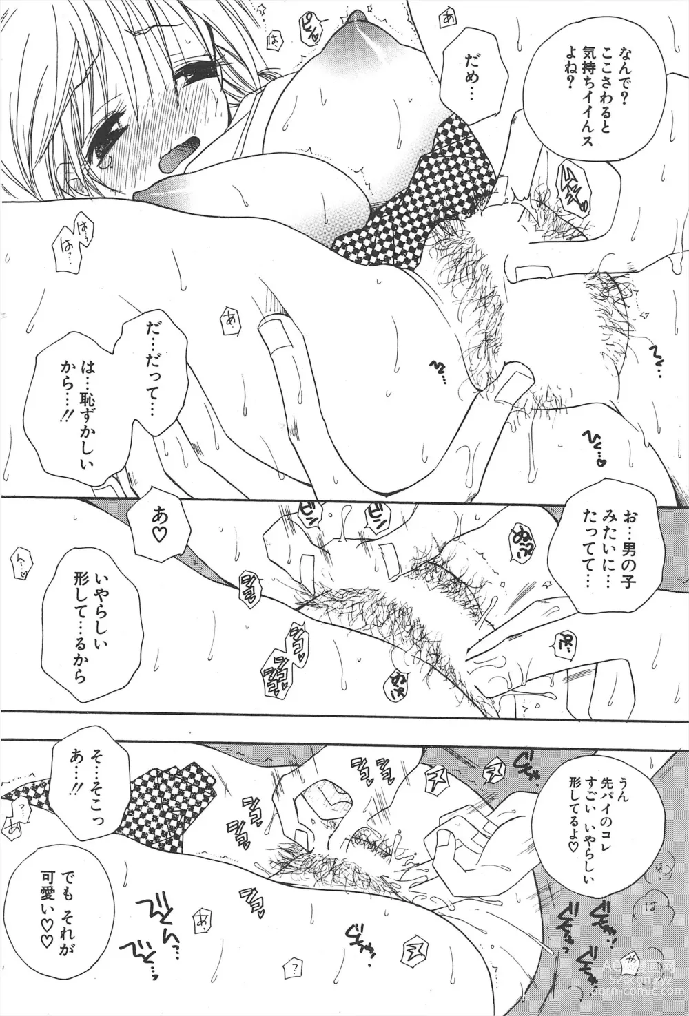 Page 100 of manga Comic Potpourri Club 2005-07