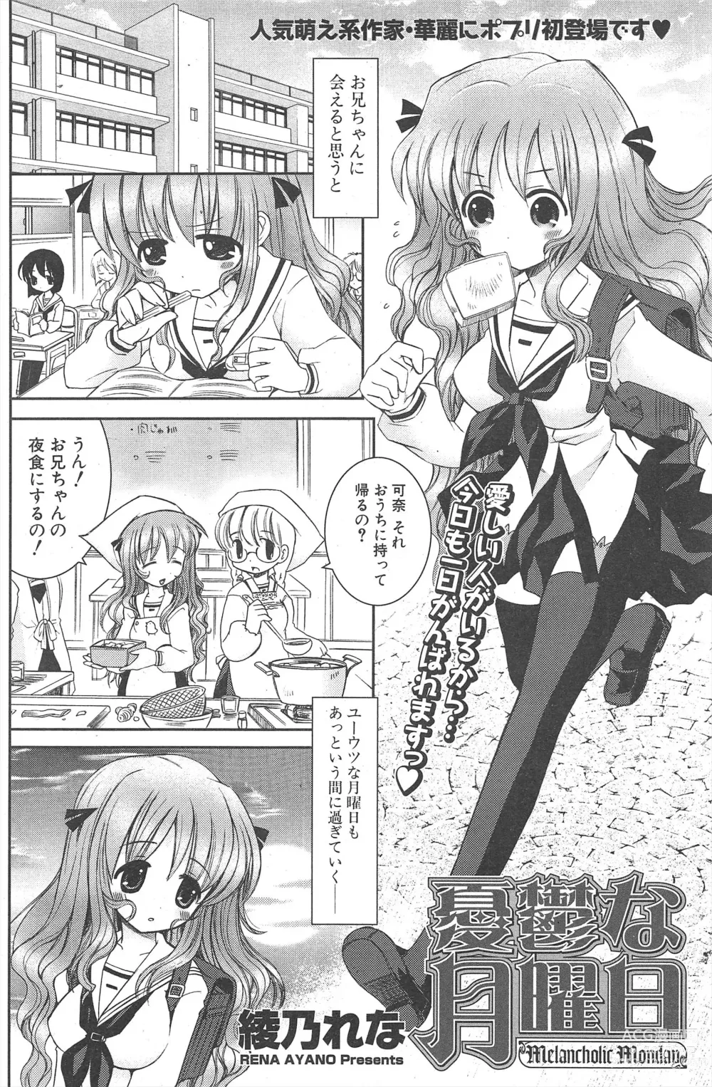 Page 124 of manga Comic Potpourri Club 2007-03