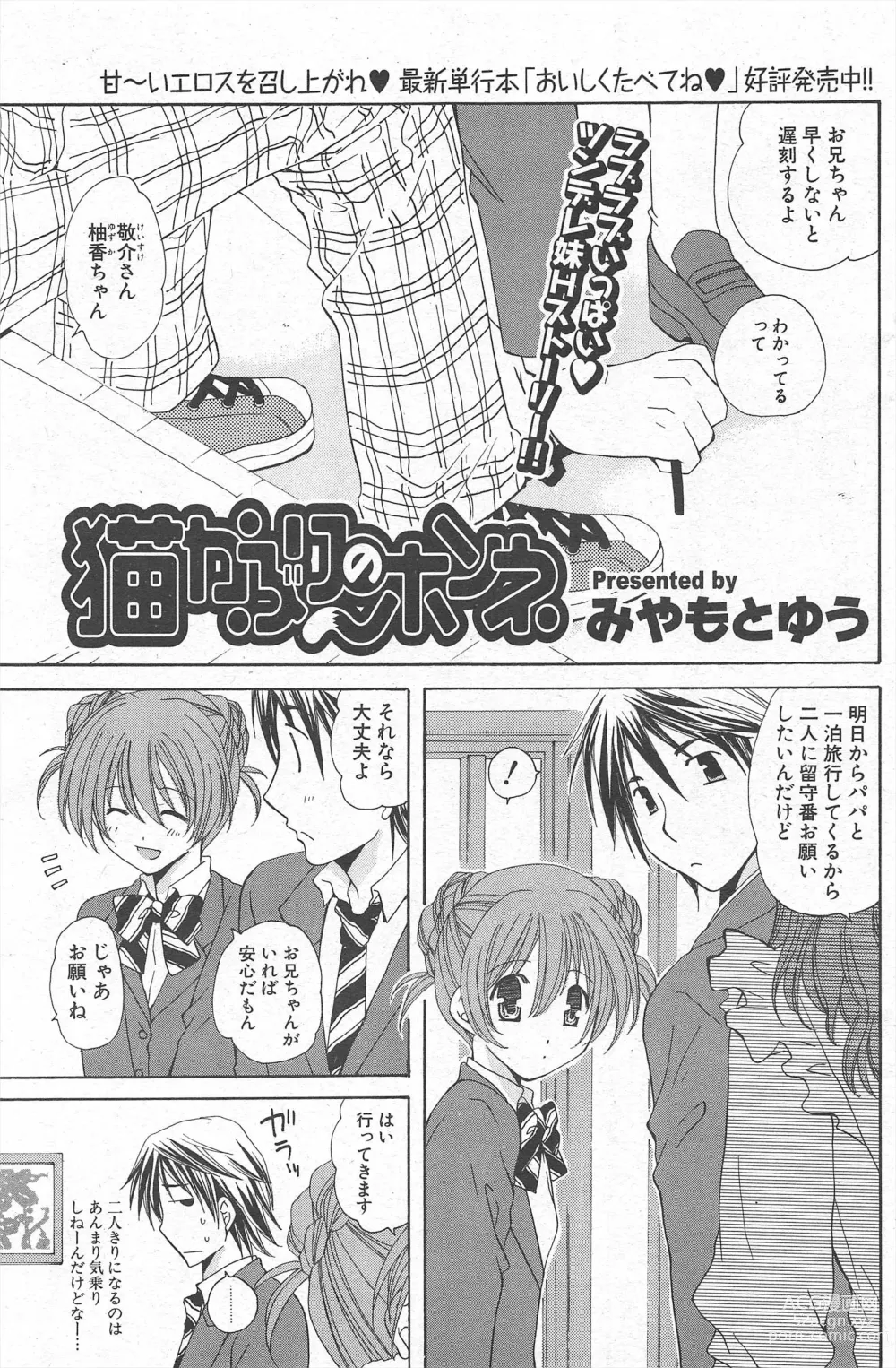 Page 163 of manga Comic Potpourri Club 2007-03