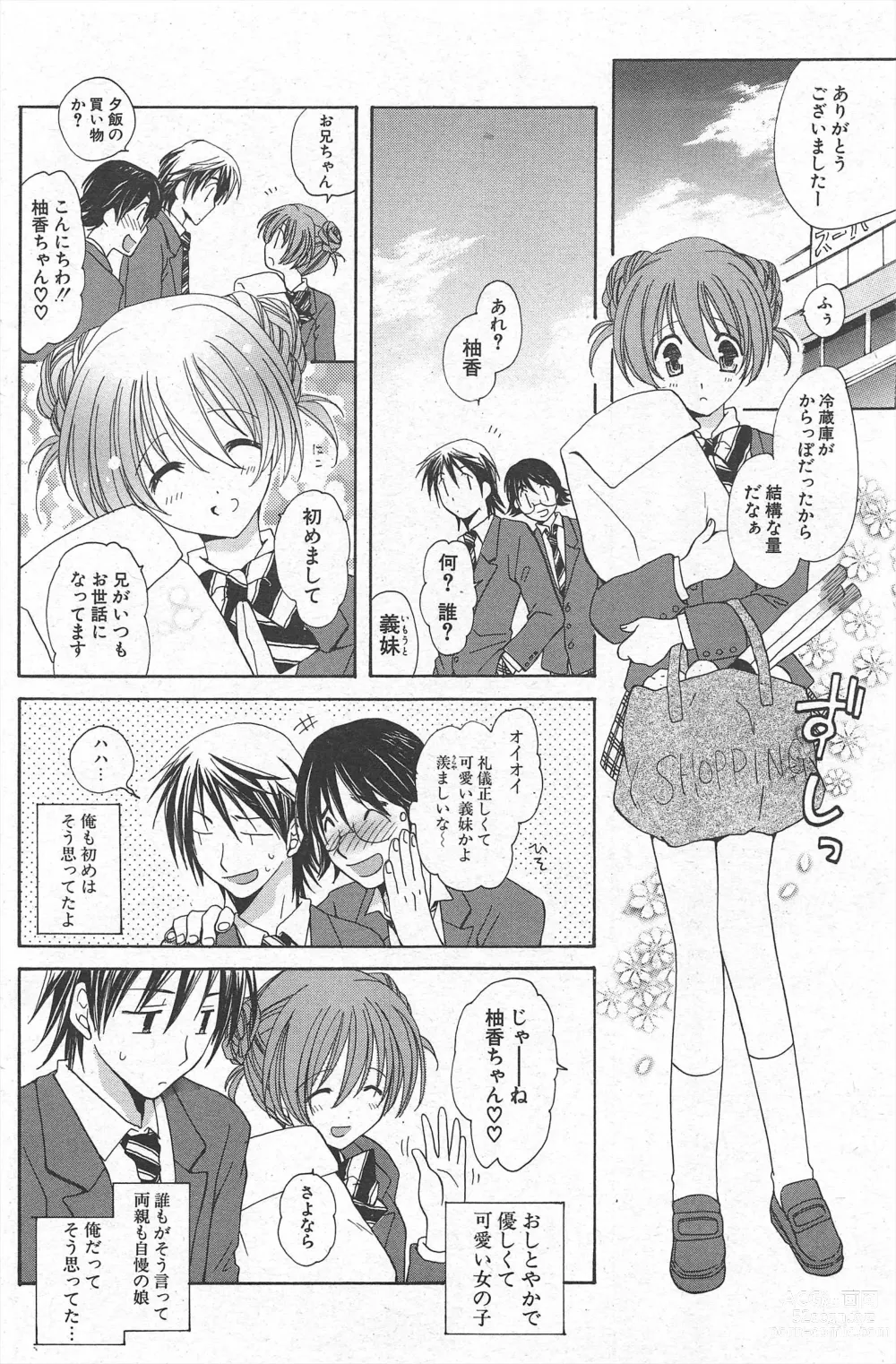 Page 164 of manga Comic Potpourri Club 2007-03