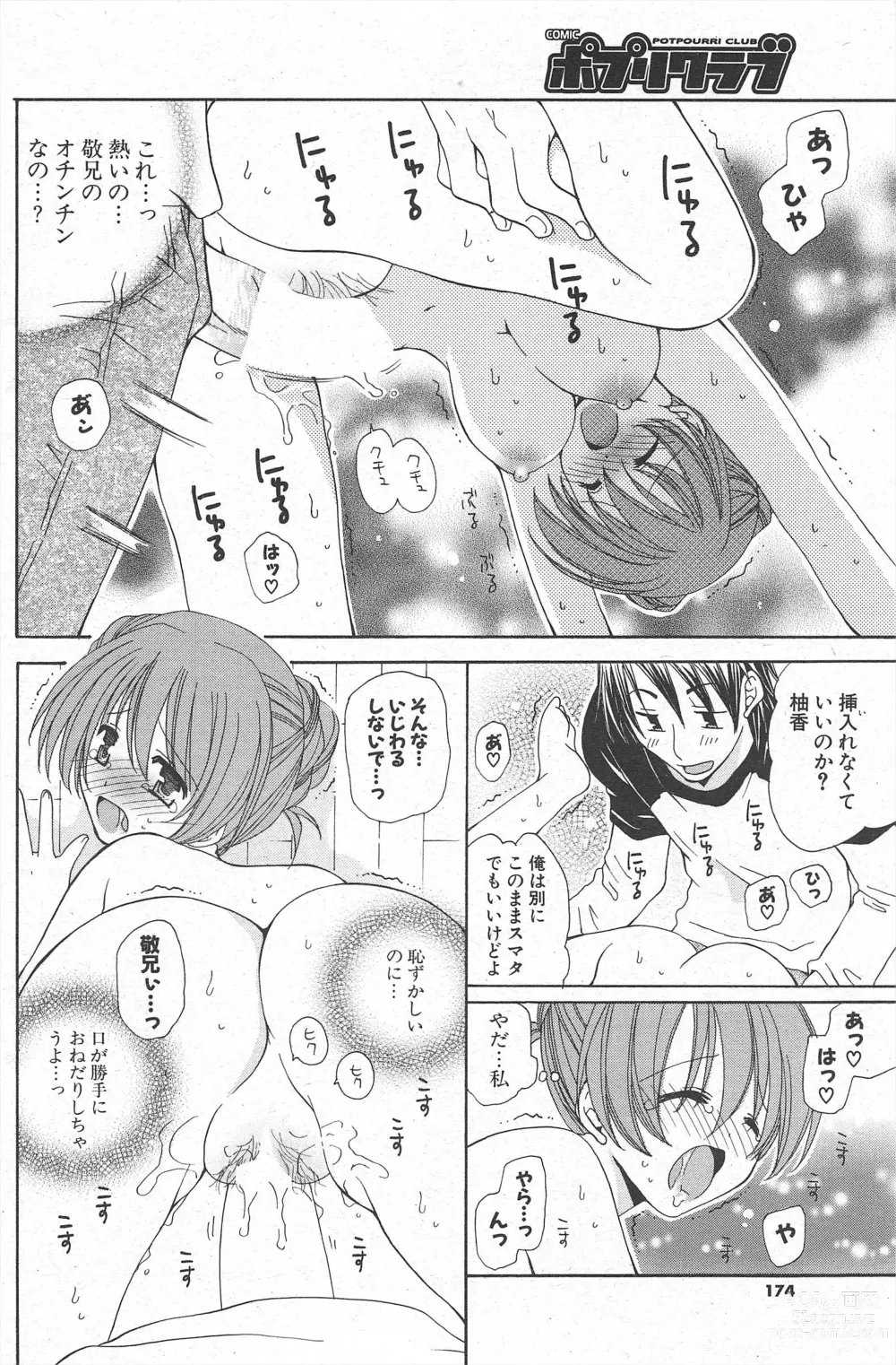 Page 174 of manga Comic Potpourri Club 2007-03