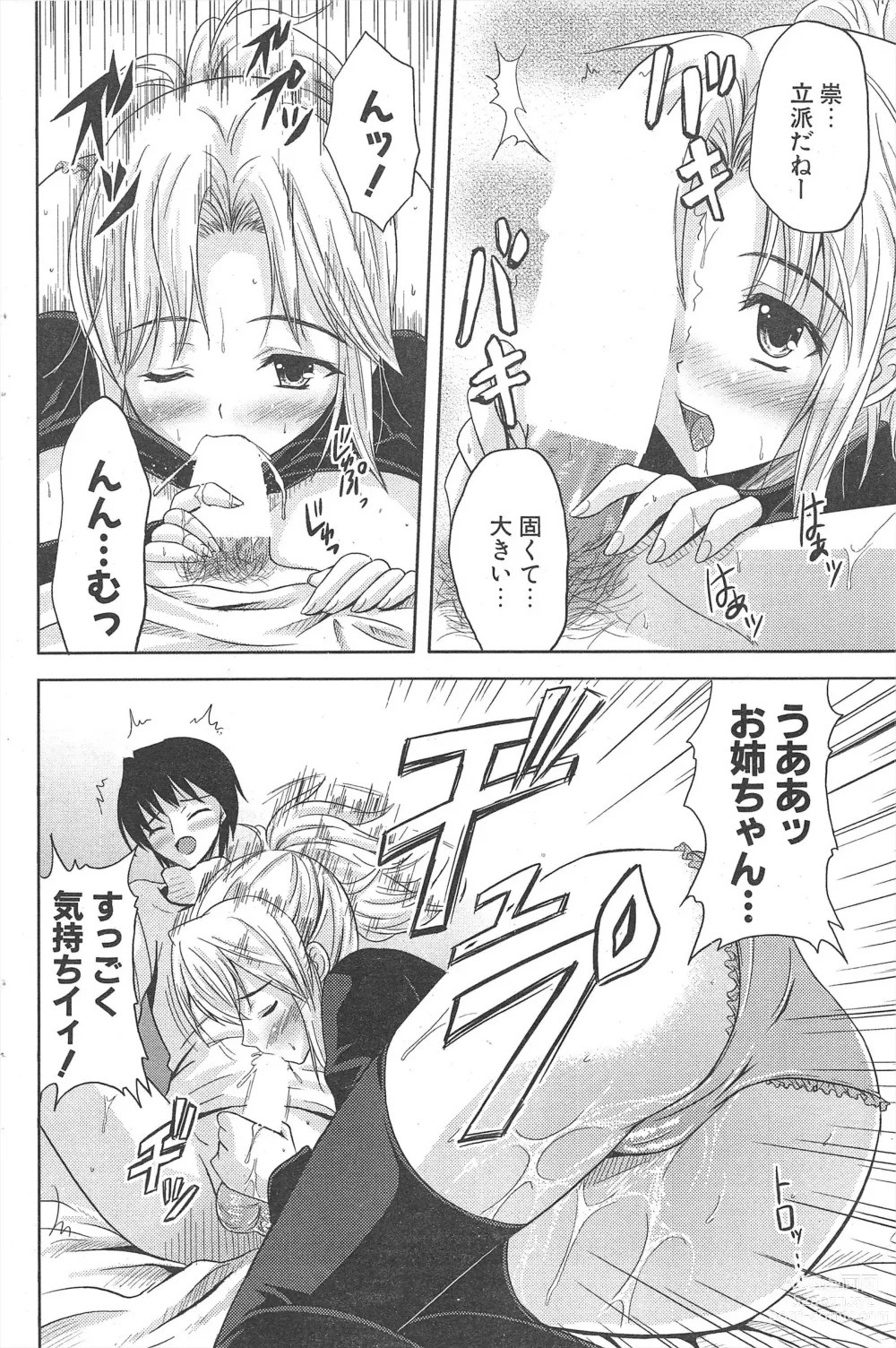 Page 188 of manga Comic Potpourri Club 2007-03