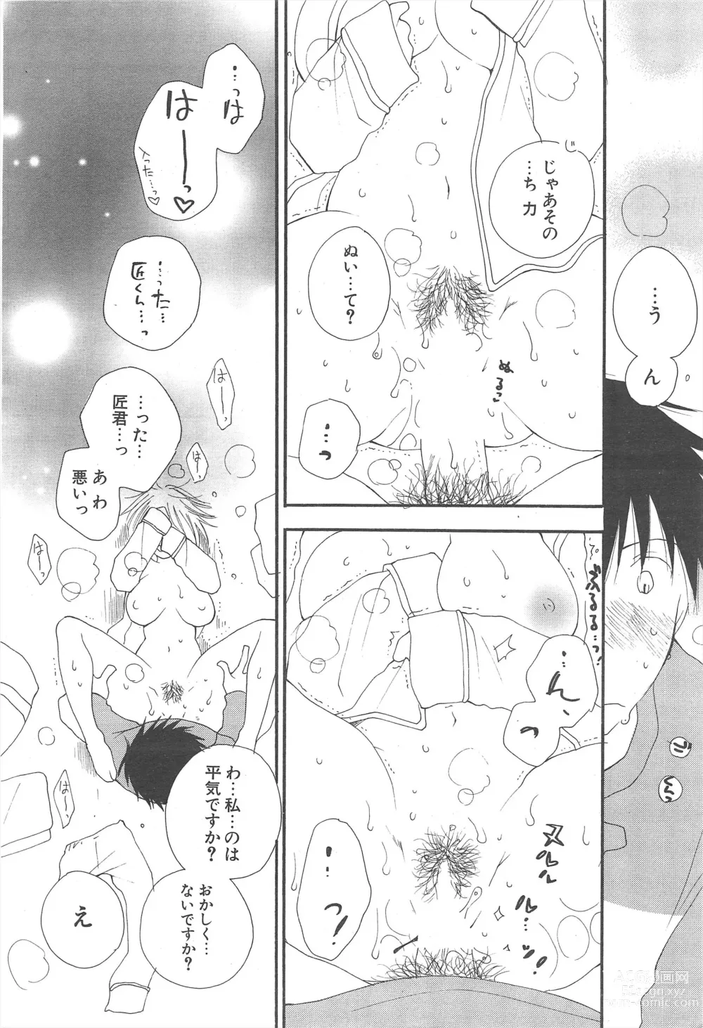 Page 22 of manga Comic Potpourri Club 2007-03