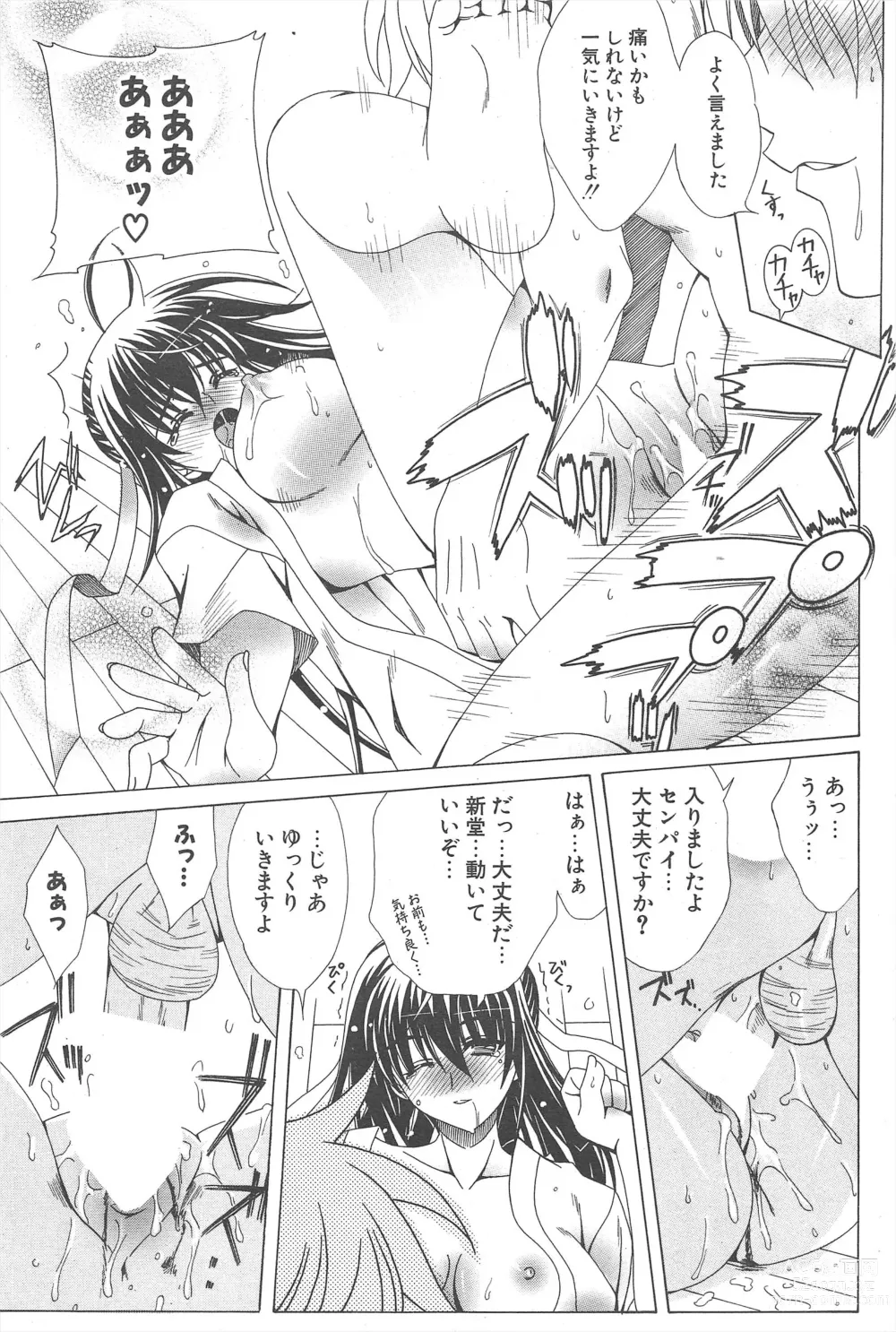 Page 215 of manga Comic Potpourri Club 2007-03