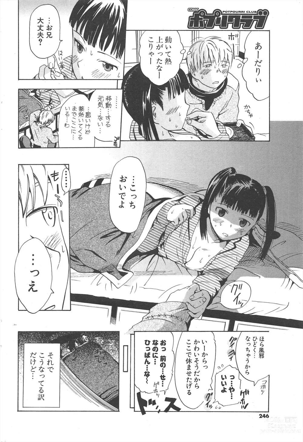 Page 246 of manga Comic Potpourri Club 2007-03