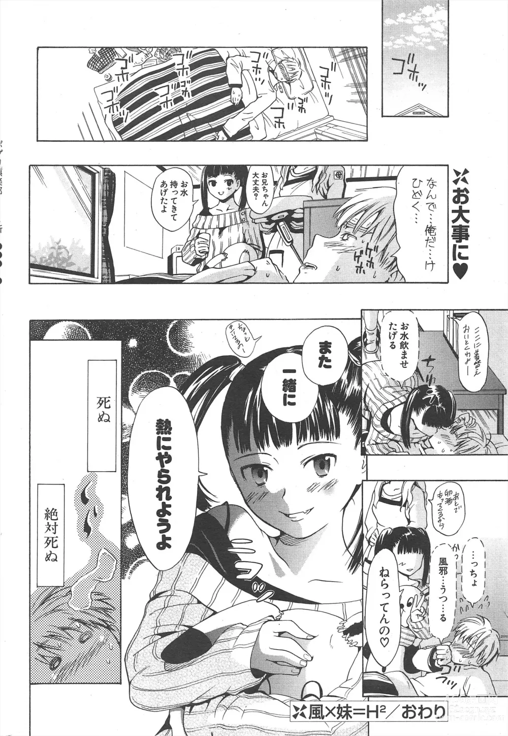 Page 258 of manga Comic Potpourri Club 2007-03