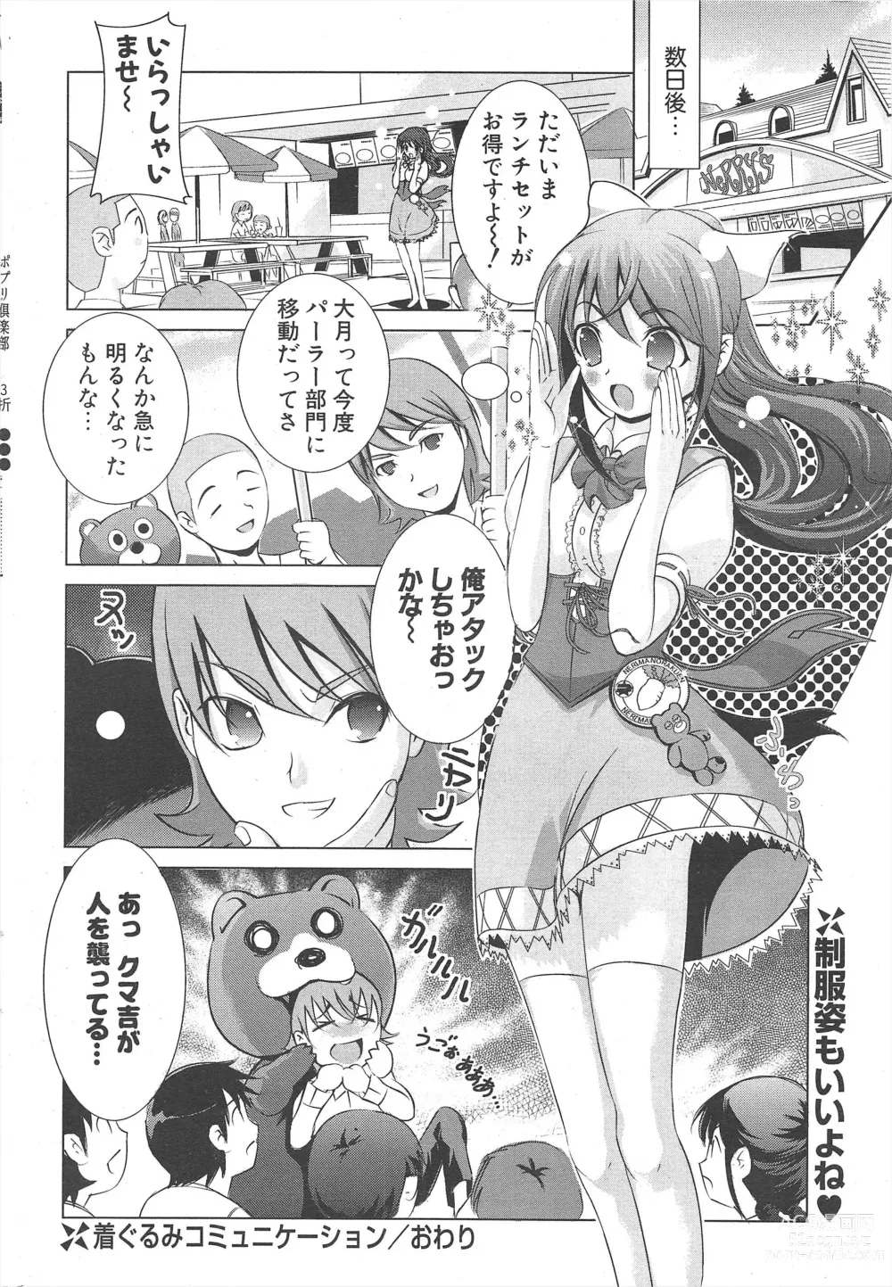 Page 274 of manga Comic Potpourri Club 2007-03