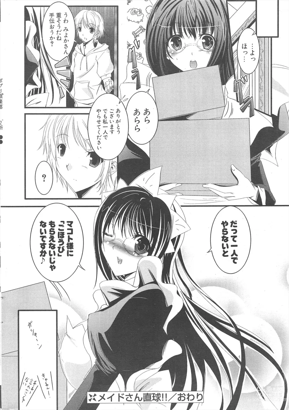 Page 290 of manga Comic Potpourri Club 2007-03