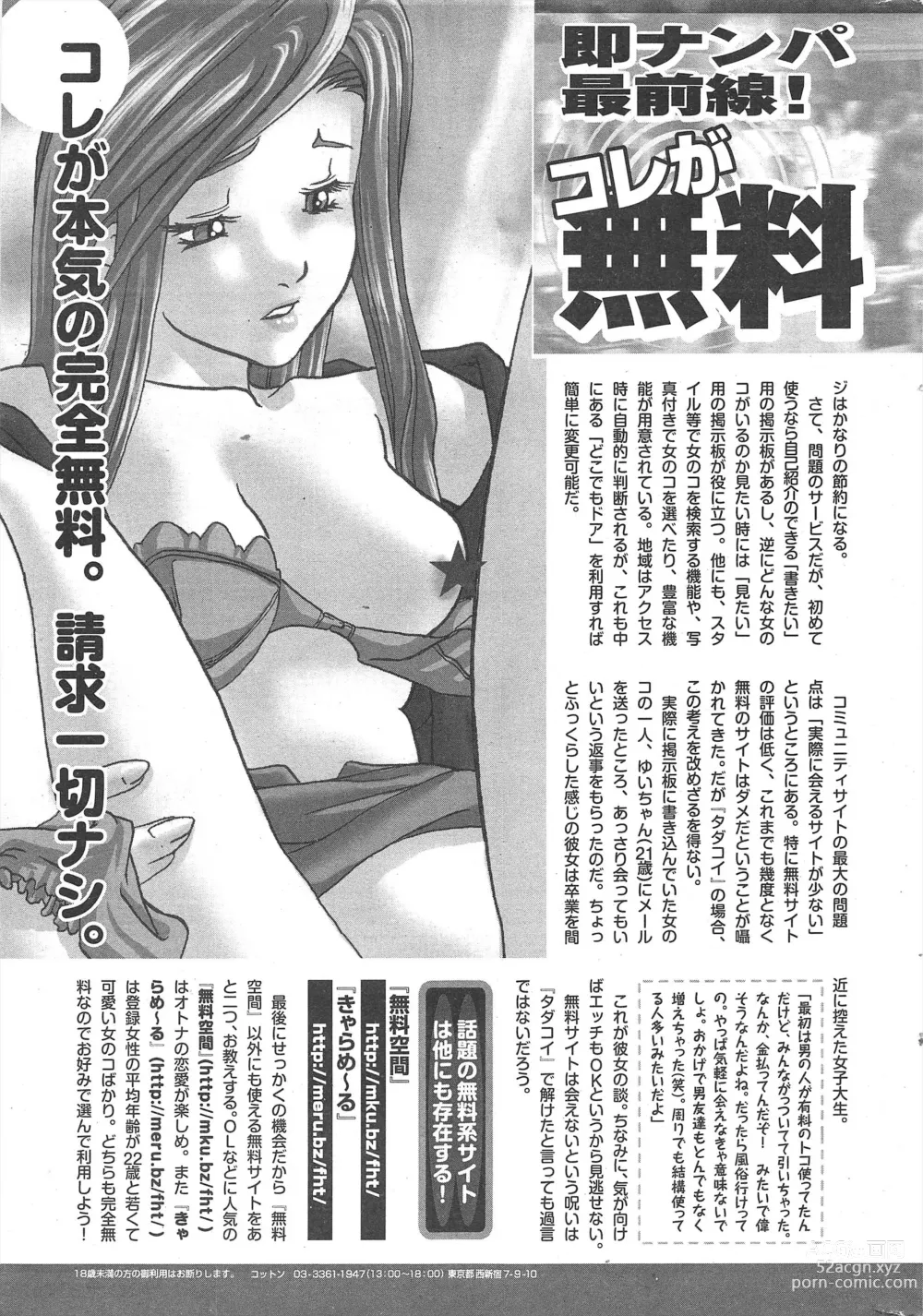 Page 293 of manga Comic Potpourri Club 2007-03