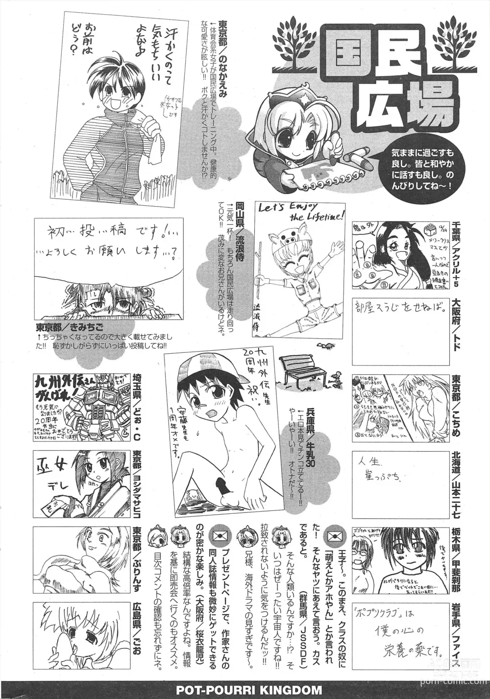 Page 300 of manga Comic Potpourri Club 2007-03