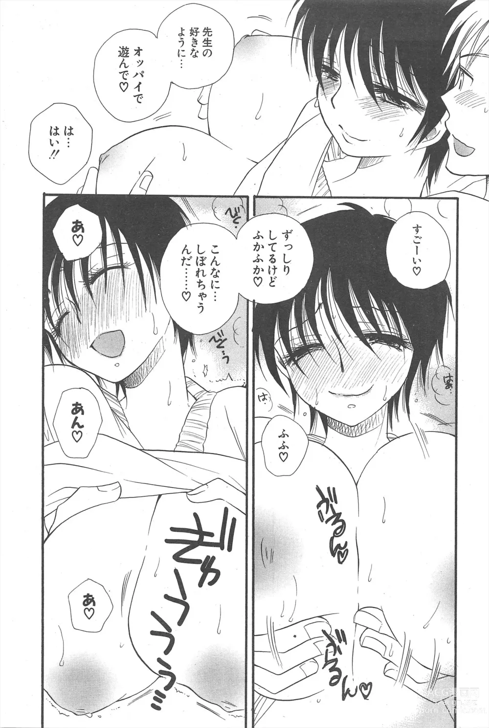 Page 57 of manga Comic Potpourri Club 2007-03