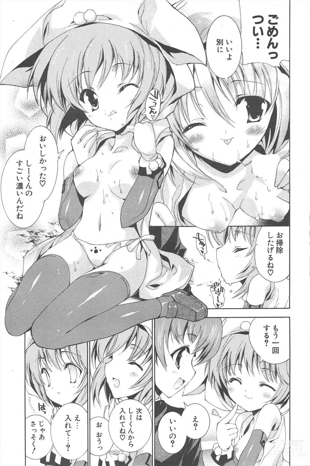 Page 83 of manga Comic Potpourri Club 2007-03