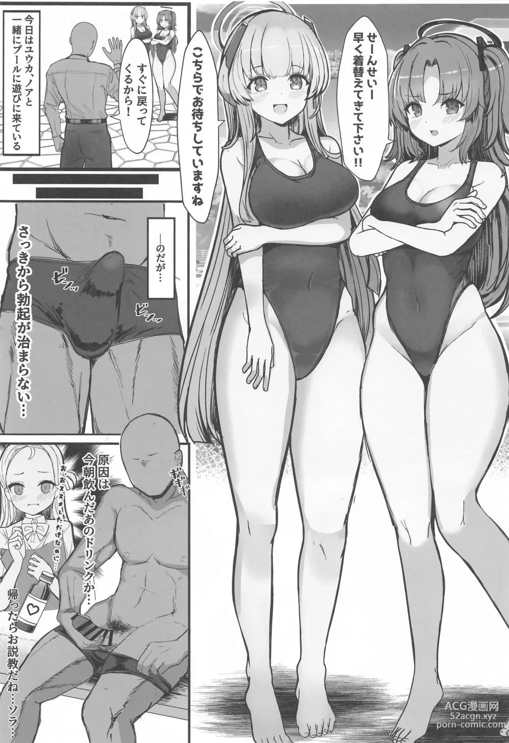 Page 2 of doujinshi Seminar no Dosukebe Pakopako Natsuyasumi!