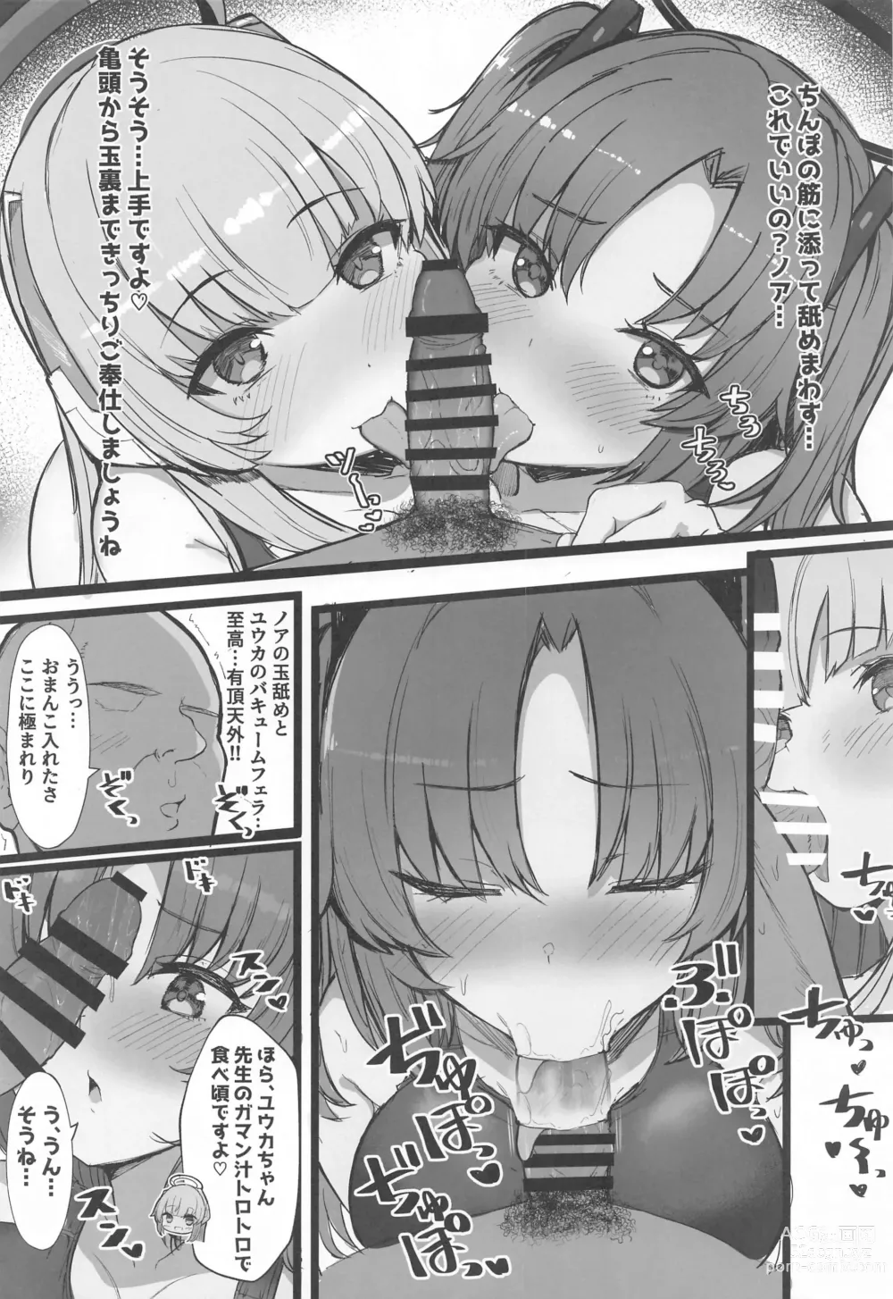 Page 11 of doujinshi Seminar no Dosukebe Pakopako Natsuyasumi!