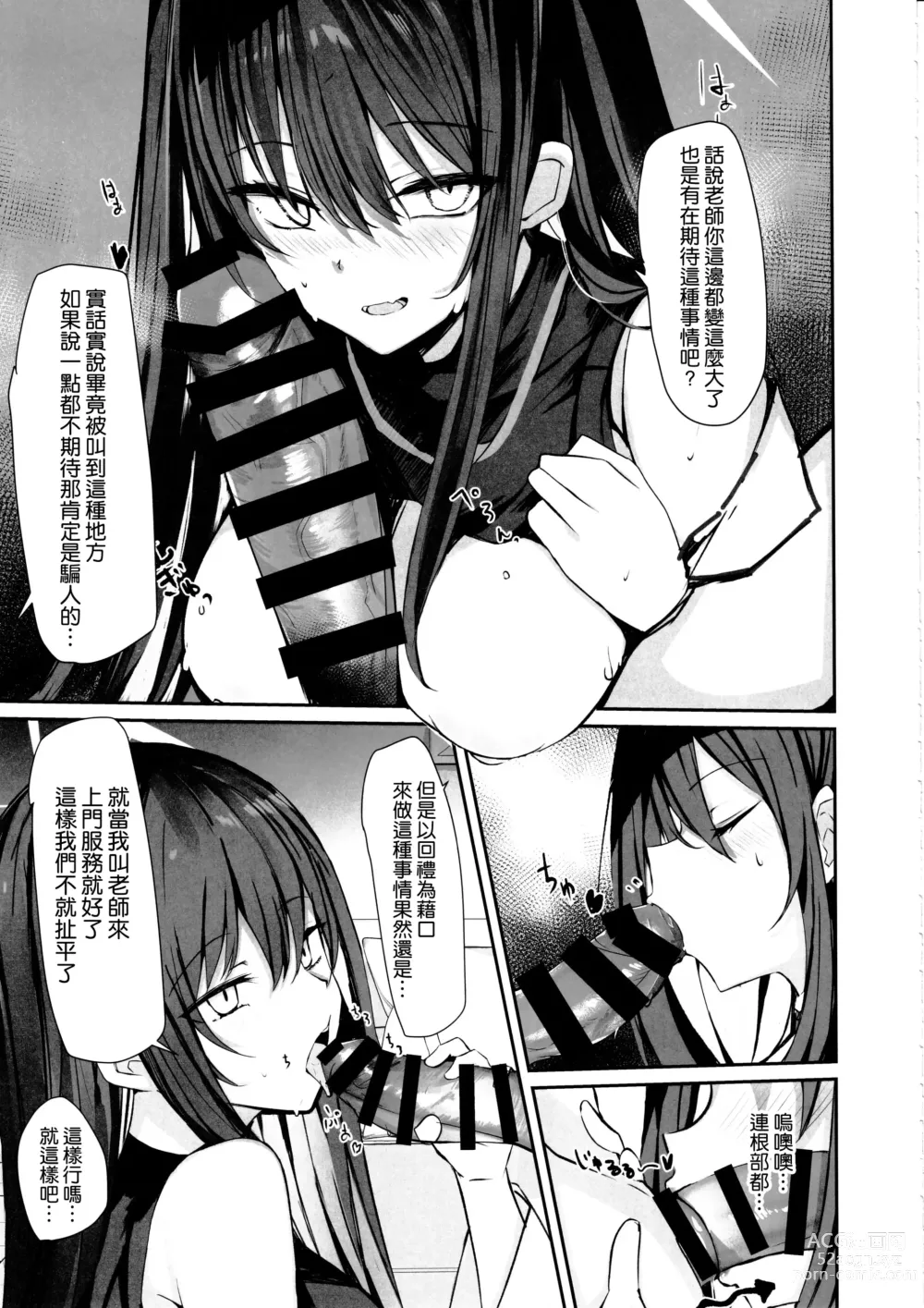 Page 11 of doujinshi DeliHeal Yondara Saori ga Kite Sonomama Ecchi Shita Ato no Hon 2