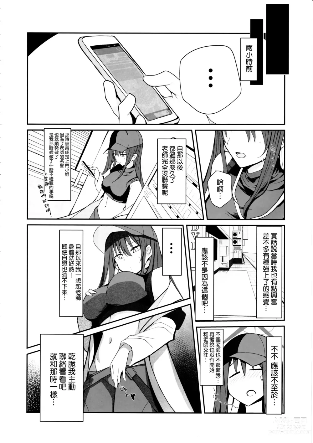 Page 6 of doujinshi DeliHeal Yondara Saori ga Kite Sonomama Ecchi Shita Ato no Hon 2