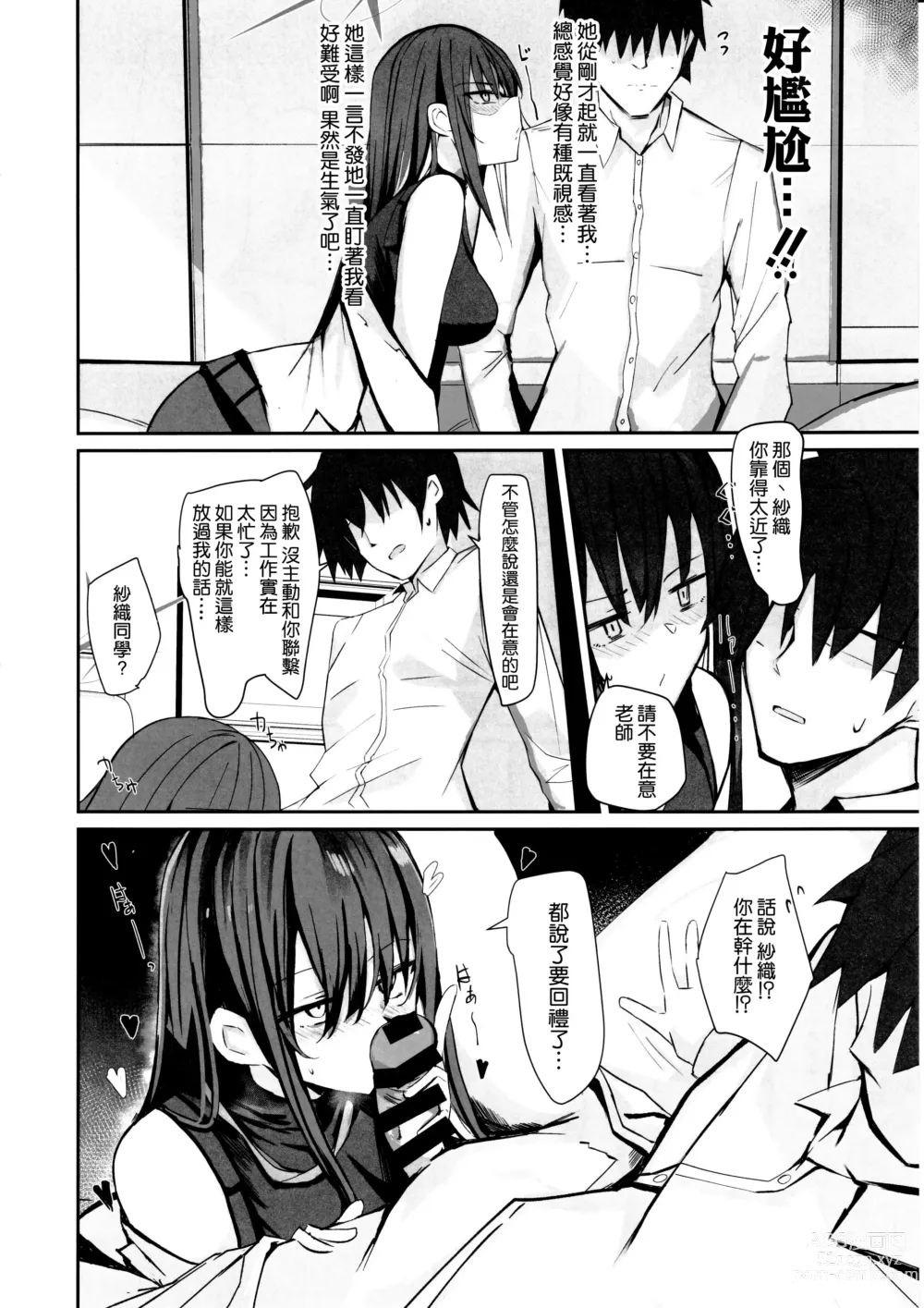 Page 10 of doujinshi DeliHeal Yondara Saori ga Kite Sonomama Ecchi Shita Ato no Hon 2