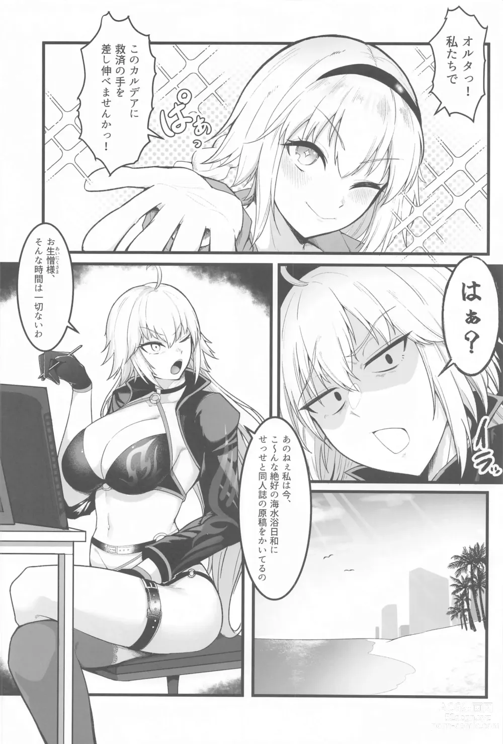 Page 3 of doujinshi Chaldea Dosukebe Massage-bu  - Chaldea lewdness massage club Jeanne & Jeanne Alter ed.