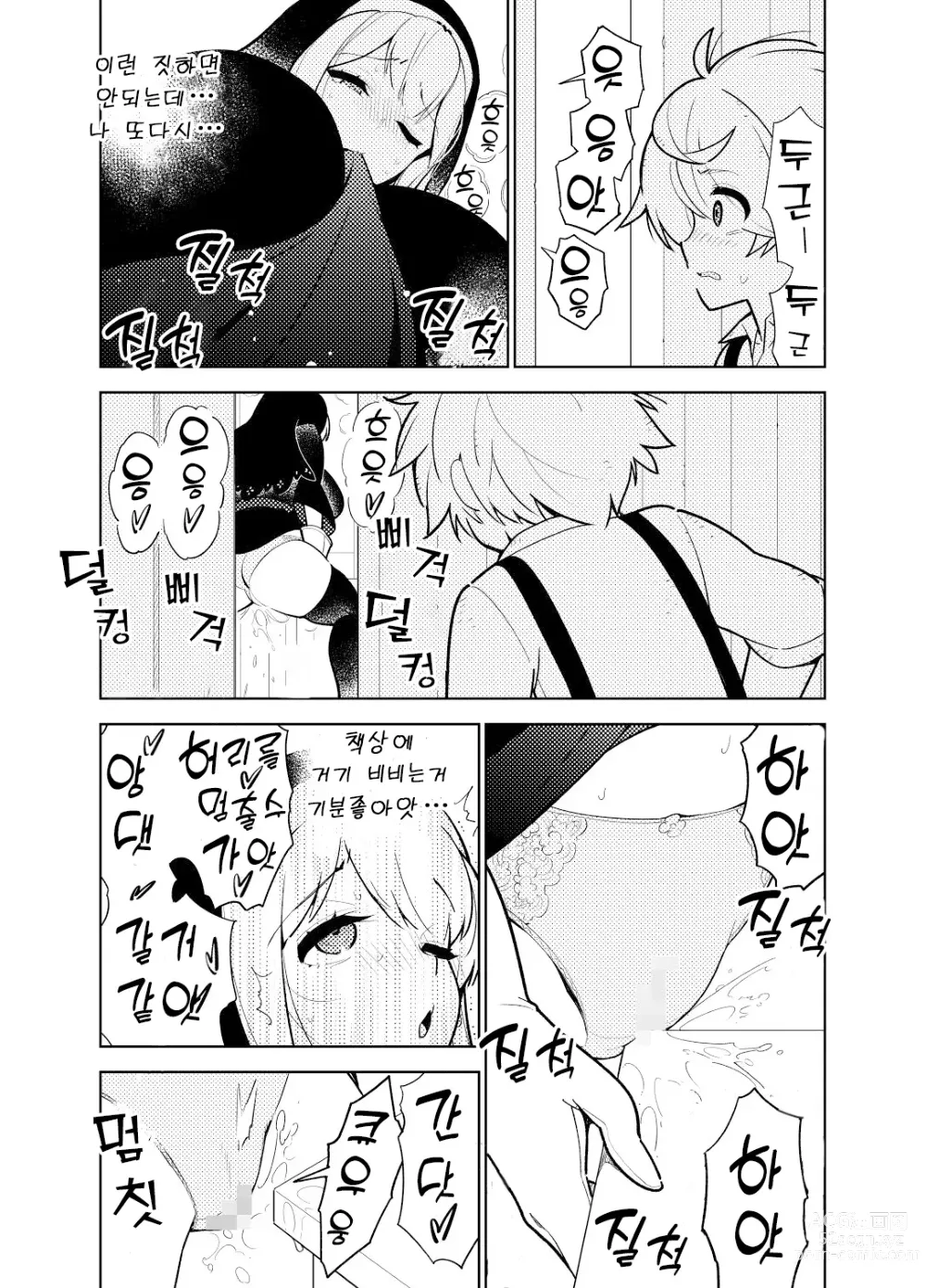 Page 13 of doujinshi 동경하는 누나의 야한 능력치가 보이게 된 나는…