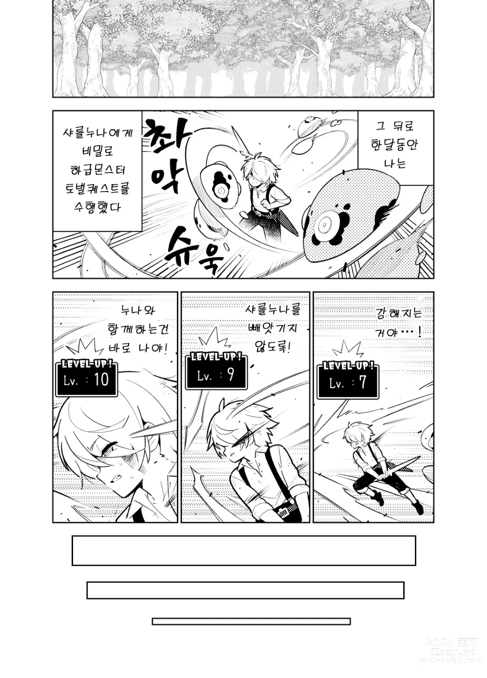 Page 20 of doujinshi 동경하는 누나의 야한 능력치가 보이게 된 나는…