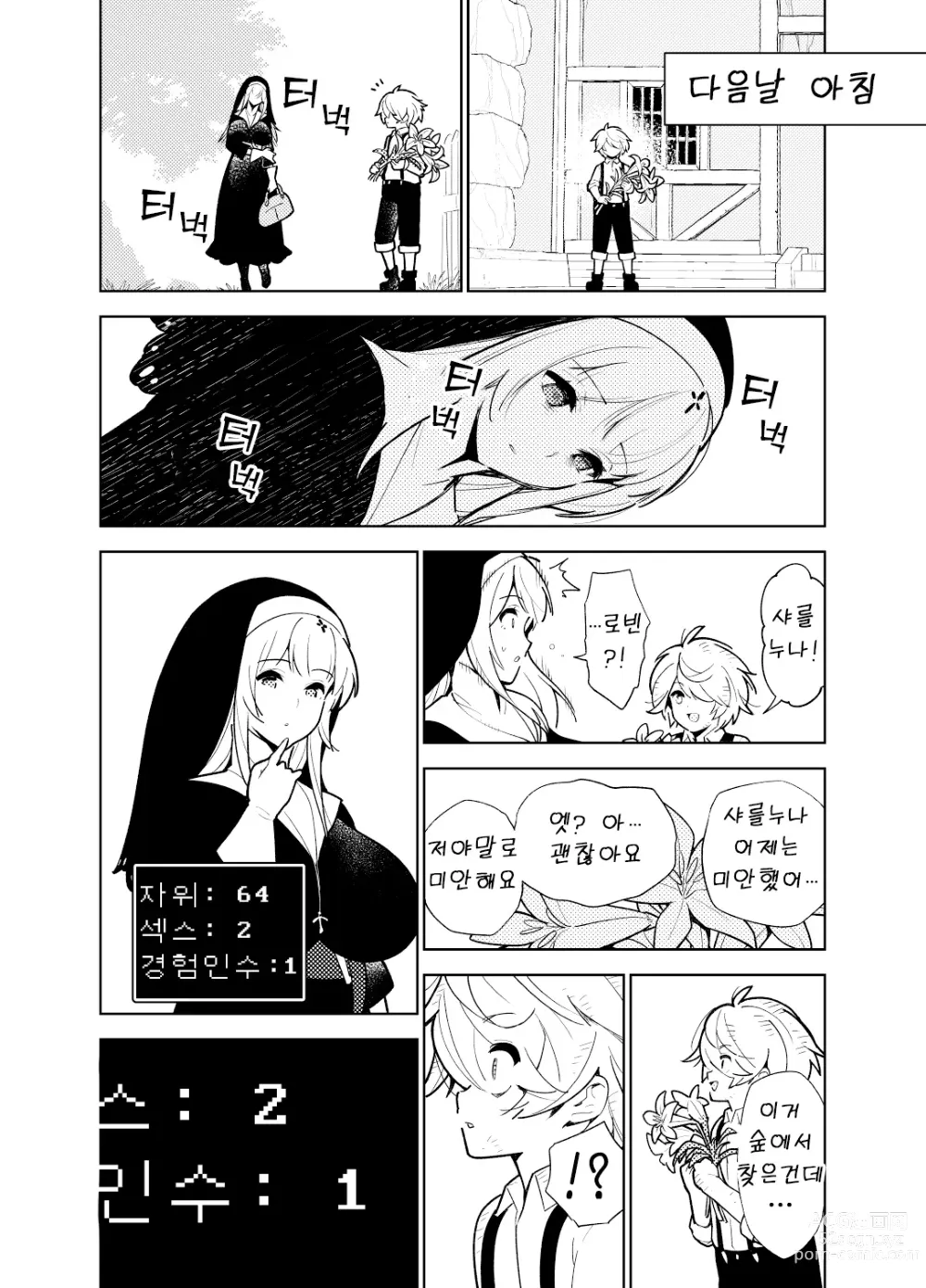 Page 24 of doujinshi 동경하는 누나의 야한 능력치가 보이게 된 나는…