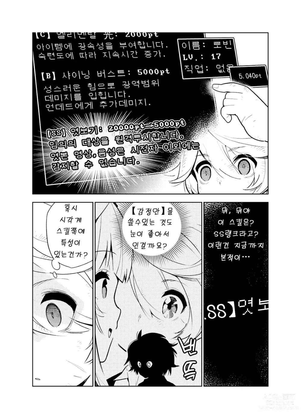 Page 30 of doujinshi 동경하는 누나의 야한 능력치가 보이게 된 나는…