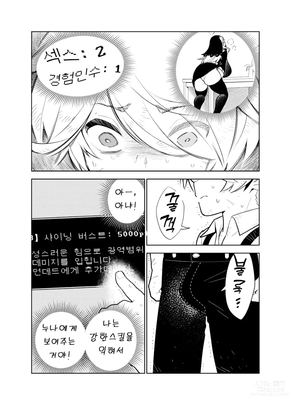 Page 31 of doujinshi 동경하는 누나의 야한 능력치가 보이게 된 나는…