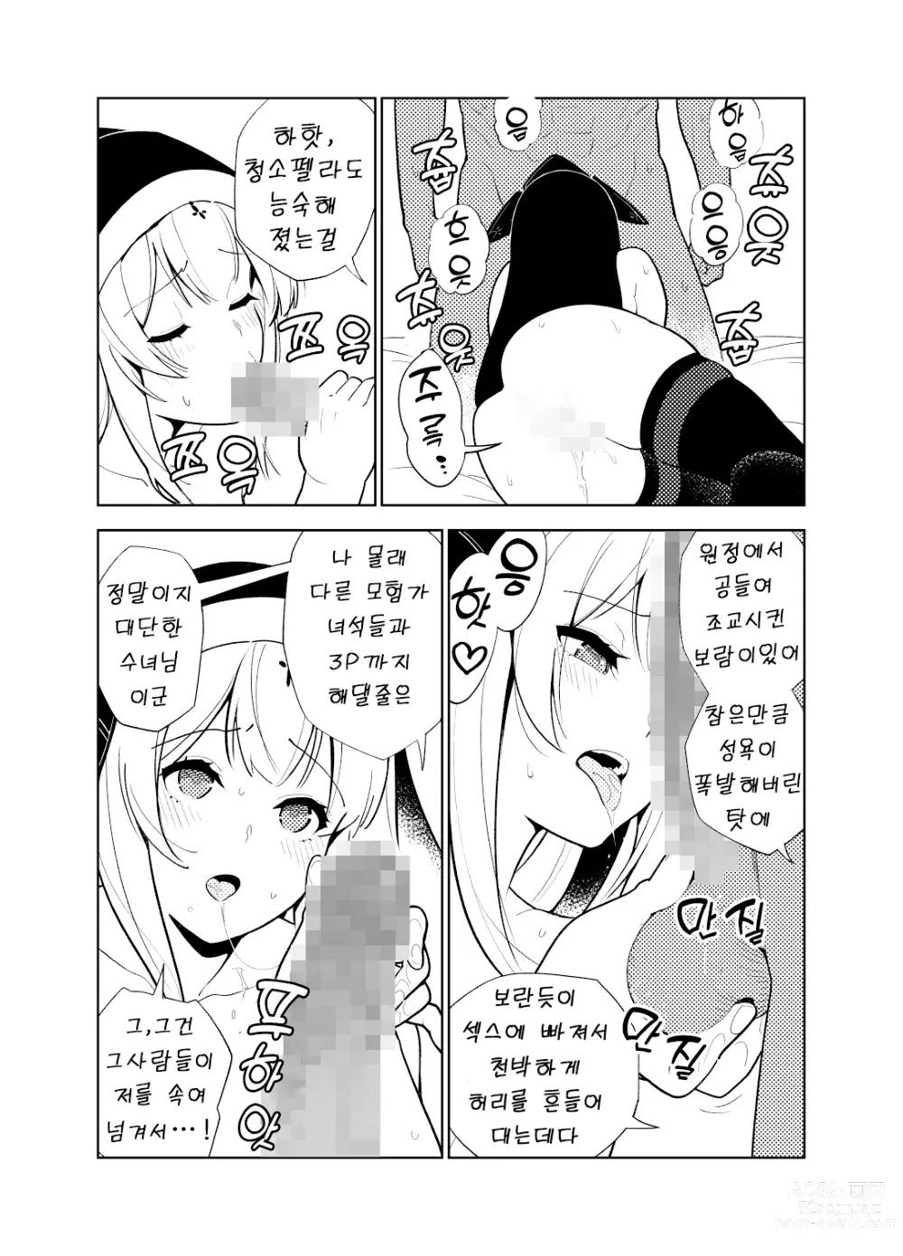 Page 43 of doujinshi 동경하는 누나의 야한 능력치가 보이게 된 나는…